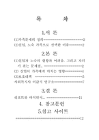 [사회복지]가족과 가족문제-1