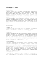[사회복지]아내폭력과 학대의 원인과 해결방안-4