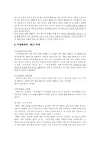 [사회복지]아내폭력과 학대의 원인과 해결방안-12