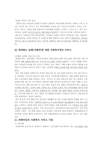 [사회복지]아내폭력과 학대의 원인과 해결방안-15