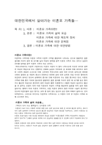 [사회복지]미혼모가정의 실태와 해결방안-1