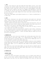 [사회복지]아동학대의 원인과 해결방안-2