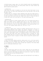 [사회복지]아동학대의 원인과 해결방안-3