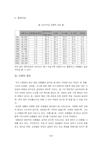 [사회복지]이혼의 원인과 해결방안-4