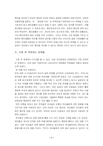 [사회복지]이혼의 원인과 해결방안-7
