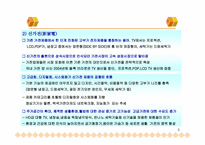 [마케팅분석 및 마케팅전략]히트상품에 대한 마케팅분석 및 전략-5