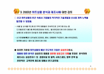 [마케팅분석 및 마케팅전략]히트상품에 대한 마케팅분석 및 전략-6