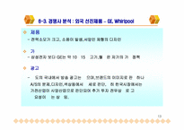 [마케팅분석 및 마케팅전략]히트상품에 대한 마케팅분석 및 전략-13