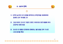 [마케팅분석 및 마케팅전략]히트상품에 대한 마케팅분석 및 전략-17