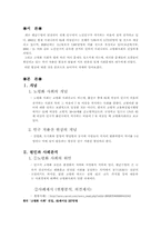 [사회복지]노령화 사회의 대책-2