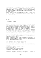 [사회복지]노인빈곤의 실태와 해결방안-3