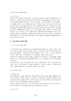 [사회복지]노인빈곤의 실태와 해결방안-5