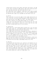 [사회복지]노인빈곤의 실태와 해결방안-6