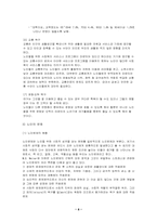 [사회복지]노인빈곤의 실태와 해결방안-8
