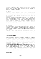[사회복지]노인빈곤의 실태와 해결방안-10
