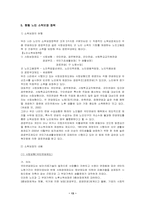 [사회복지]노인빈곤의 실태와 해결방안-13