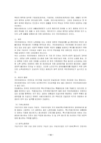 [사회복지]노인빈곤의 실태와 해결방안-14