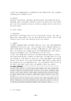 [사회복지]노인빈곤의 실태와 해결방안-16