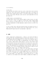 [사회복지]노인빈곤의 실태와 해결방안-18