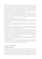 [사회복지]노인문제 현황분석과 개선점-3