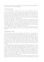 [사회복지]노인문제 현황분석과 개선점-19