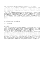 [사회복지]노인복지정책의 현황과 개선방안-6