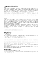 [사회복지]노인복지정책의 현황과 개선방안-16