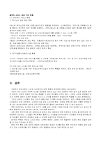 [사회복지]노인복지정책의 현황과 개선방안-18