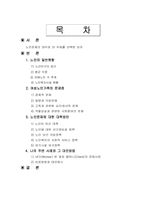 [사회복지]노인문제의 실태와 해결방안-1