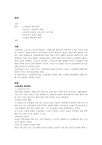 [사회복지]노사문제의 원인과 해결방안-1