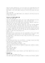 [사회복지]노사문제의 원인과 해결방안-2