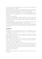 [사회복지]노사문제의 원인과 해결방안-6