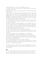 [사회복지]노사문제의 원인과 해결방안-7