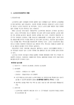 [사회복지]노인문제의 실태와 해결방안-3