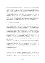 [사회복지]노인문제의 실태와 해결방안-10
