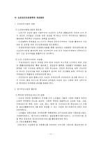 [사회복지]노인문제의 실태와 해결방안-12