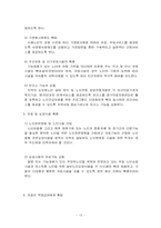 [사회복지]노인문제의 실태와 해결방안-13