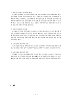 [사회복지]노인문제의 실태와 해결방안-14