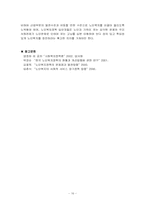 [사회복지]노인문제의 실태와 해결방안-16