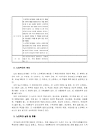 [사회복지]노인학대의 실태와 해결방안-6