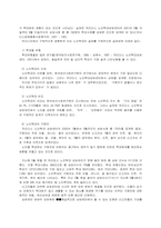 [사회복지]노인학대의 실태와 해결방안-7