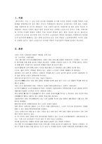 [사회복지]노인학대의 실태와 해결방안-2