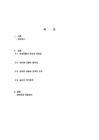 [사회복지]농업문제의 현황과 해결방안-1