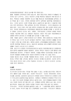 [사회복지]농업문제의 현황과 해결방안-11