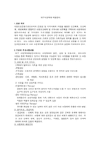 [사회복지]사회복지 실습보고서(아동학대예방센터)-1