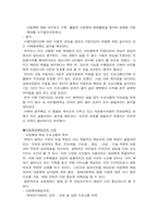 [사회복지]사회복지 실습보고서(아동학대예방센터)-5