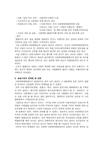 [사회복지]사회복지 실습보고서(아동학대예방센터)-6