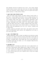 [사회복지]사회복지 실습보고서(아동학대예방센터)-7
