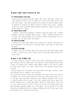 [사회복지]사회복지 실습보고서(대구종합사회복지관)-6