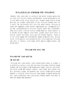 [사회복지]독거노인(빈곤노인) 문제해결을 위한 지역사회복지(사업계획서 포함)-2